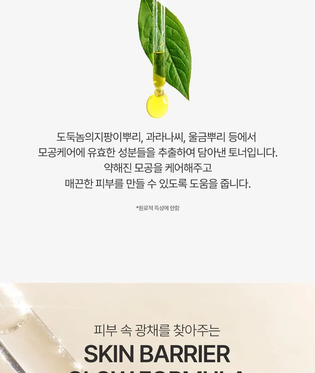 [속광 진정 2종] 온그리디언츠 스킨 베리어 2종 세트 (카밍 소프너 250ml + 카밍 로션 이엑스 80ml) 상세페이지 13